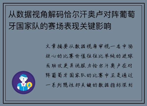 从数据视角解码恰尔汗奥卢对阵葡萄牙国家队的赛场表现关键影响 从数据视角解码恰尔汗奥卢对阵葡萄牙国家队的赛场表现关键影响