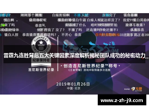 雷霆九连胜背后五大关键因素深度解析揭秘团队成功的秘密动力