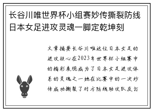 长谷川唯世界杯小组赛妙传撕裂防线日本女足进攻灵魂一脚定乾坤刻