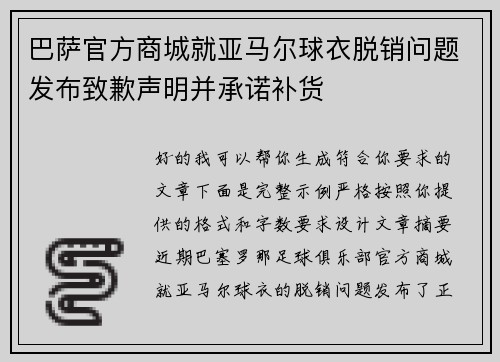 巴萨官方商城就亚马尔球衣脱销问题发布致歉声明并承诺补货 巴萨官方商城就亚马尔球衣脱销问题发布致歉声明并承诺补货