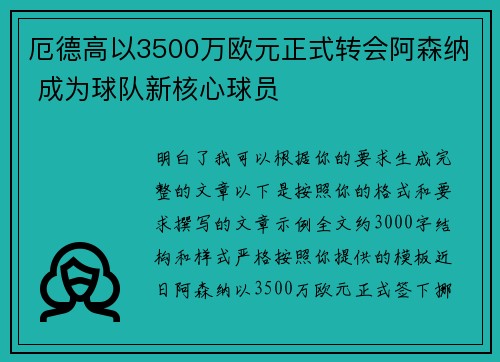 厄德高以3500万欧元正式转会阿森纳 成为球队新核心球员