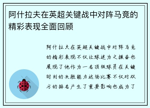 阿什拉夫在英超关键战中对阵马竞的精彩表现全面回顾